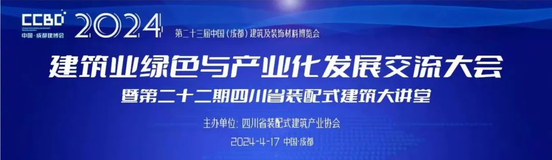 建筑業如何實現綠色低碳轉型？這場綠色與產業化發展交流大會即將舉辦(圖2)
