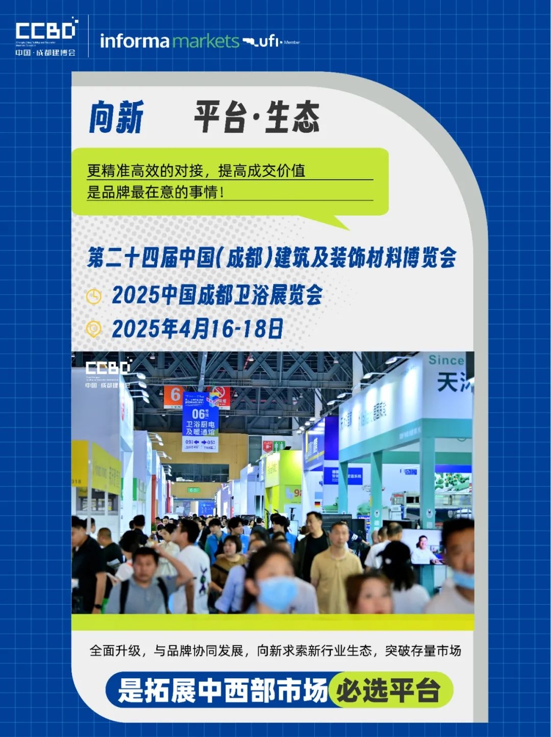 2025中國成都建博會：廚衛(wèi)新趨勢，解鎖"煥新"商機(圖4)