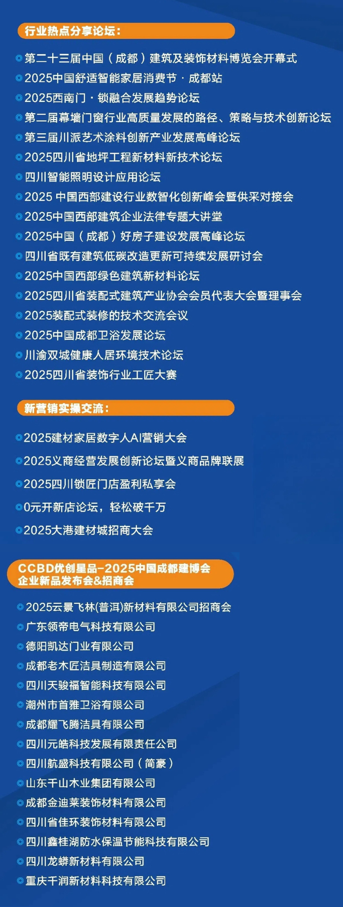 成都市經(jīng)濟(jì)和信息化局關(guān)于鼓勵(lì)參觀第二十四屆中國(guó)(成都)建筑及裝飾材料博覽會(huì)的通知(圖9) 成都市經(jīng)濟(jì)和信息化局關(guān)于鼓勵(lì)參觀第二十四屆中國(guó)(成都)建筑及裝飾材料博覽會(huì)的通知(圖9)