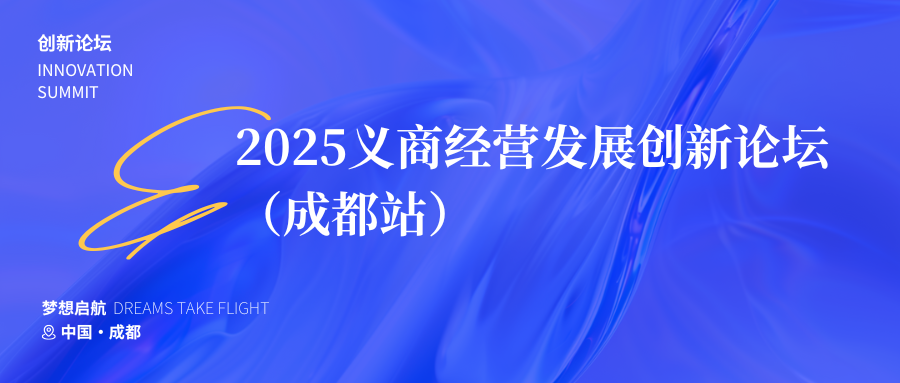 出海、舊改、適老、AI......50+精彩活動全公開,聚焦前沿,探索行業新未來(圖27) 1-25.png