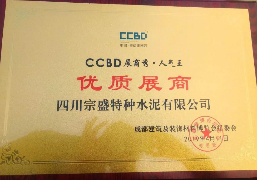 中國(guó)西部白水泥制高點(diǎn)——四川宗盛特種水泥再次亮相成都建博會(huì)，參展精品搶先預(yù)覽！(圖14)