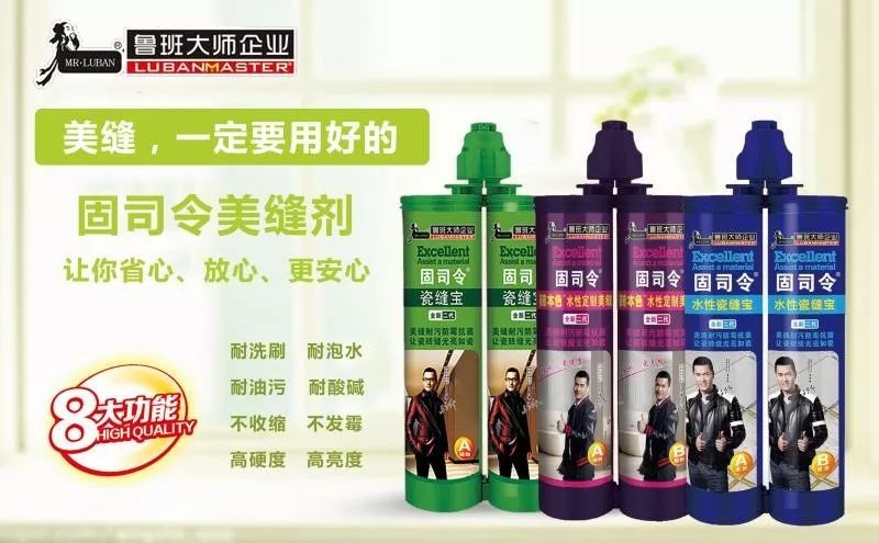 超強(qiáng)粘接 持久耐污 綠色環(huán)保 | 魯班大師參展新品搶先看(圖5) 超強(qiáng)粘接 持久耐污 綠色環(huán)保 | 魯班大師參展新品搶先看(圖5)