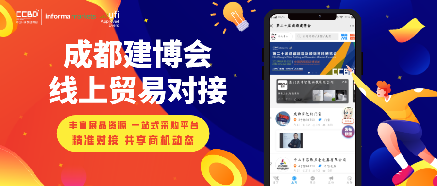 【公告】第二十屆成都建筑及裝飾材料博覽會(huì)延期通知(圖2) 【公告】第二十屆成都建筑及裝飾材料博覽會(huì)延期通知(圖2)