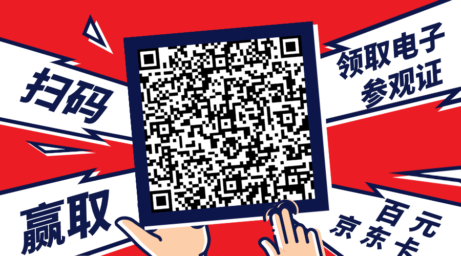 5人成團(tuán) | 組團(tuán)參觀成都建博會(huì),暢享七大尊貴禮遇!(圖3) 5人成團(tuán) | 組團(tuán)參觀成都建博會(huì),暢享七大尊貴禮遇!(圖3)