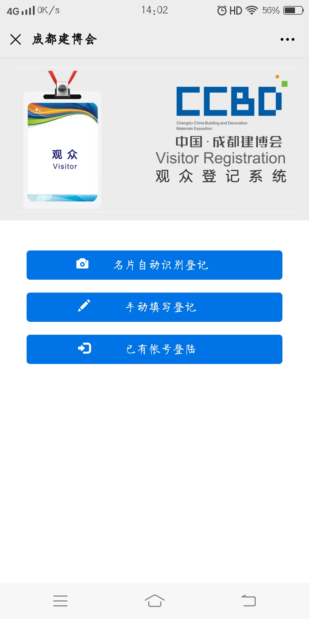 5人成團(tuán) | 組團(tuán)參觀成都建博會(huì),暢享七大尊貴禮遇!(圖5) 5人成團(tuán) | 組團(tuán)參觀成都建博會(huì),暢享七大尊貴禮遇!(圖5)