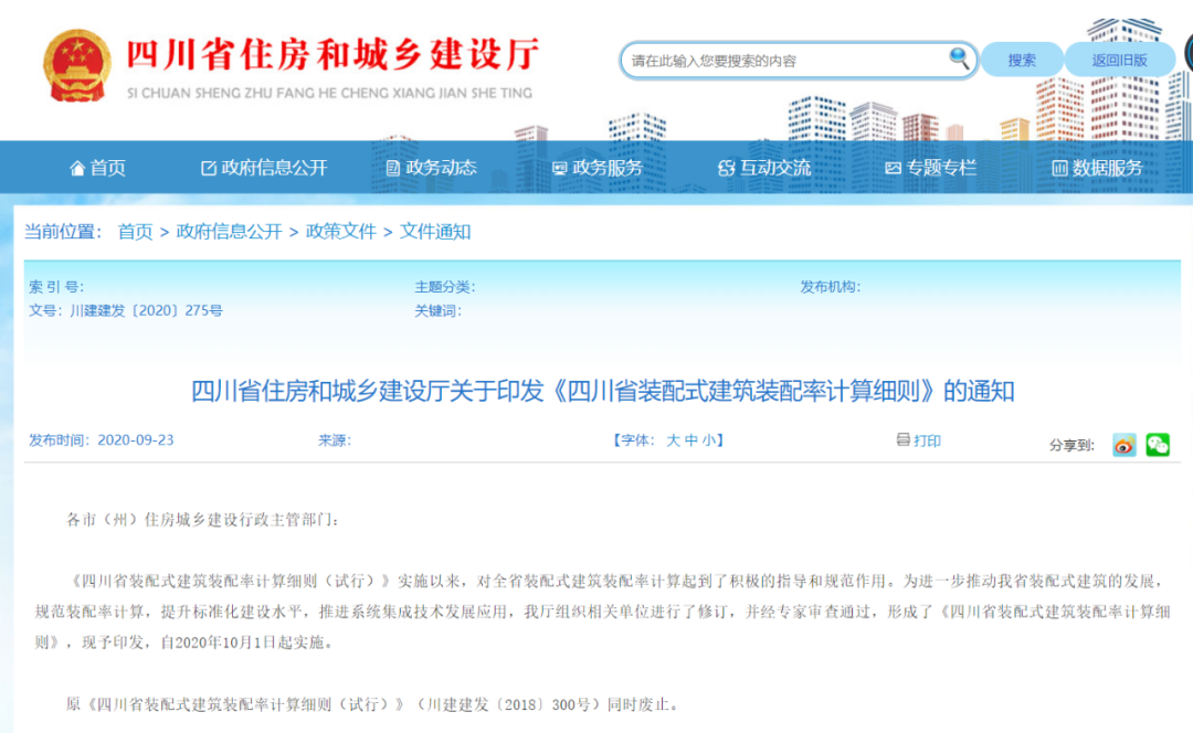 關(guān)注丨四川省裝配式建筑裝配率計算細則發(fā)布!2020年10月1日起實施(圖2) 關(guān)注丨四川省裝配式建筑裝配率計算細則發(fā)布!2020年10月1日起實施(圖2)