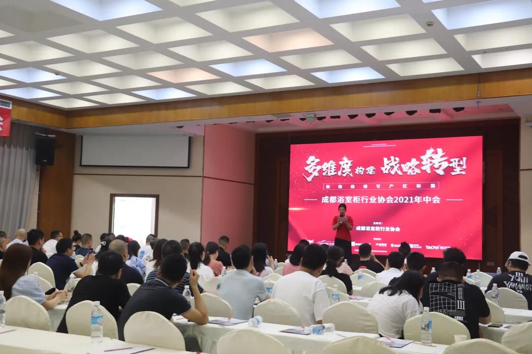 2022成都建博會赴成都浴室柜行業協會2021年中會推介，打造西部衛浴產業新高地(圖2)