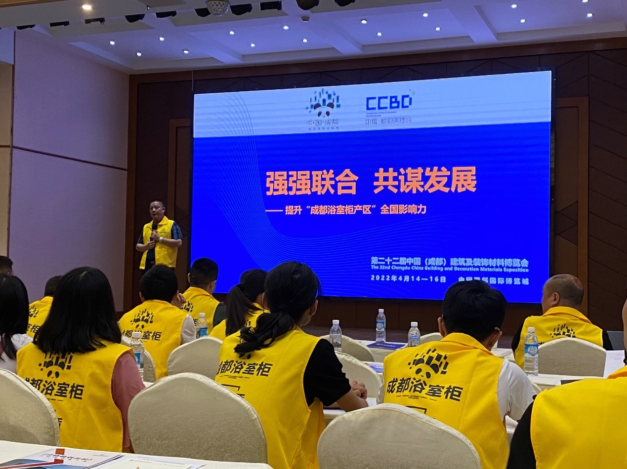 2022成都建博會赴成都浴室柜行業協會2021年中會推介，打造西部衛浴產業新高地(圖5)